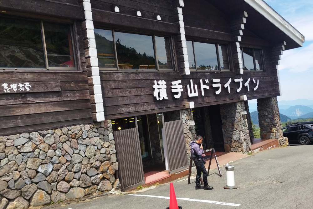 横手山ドライブイン