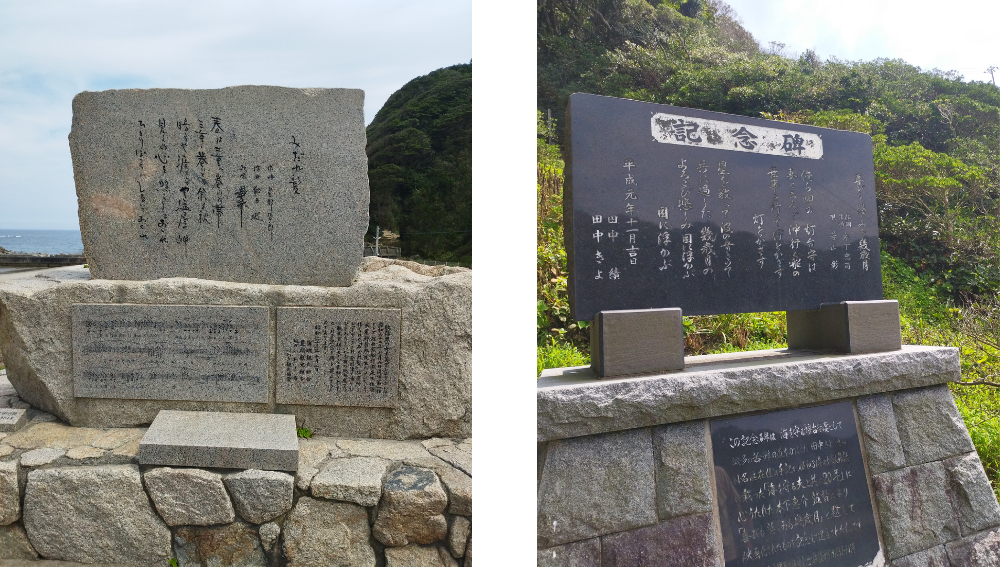 星野哲郎と船村徹の作った歌塩谷の岬の石碑と灯台守の歌の石碑